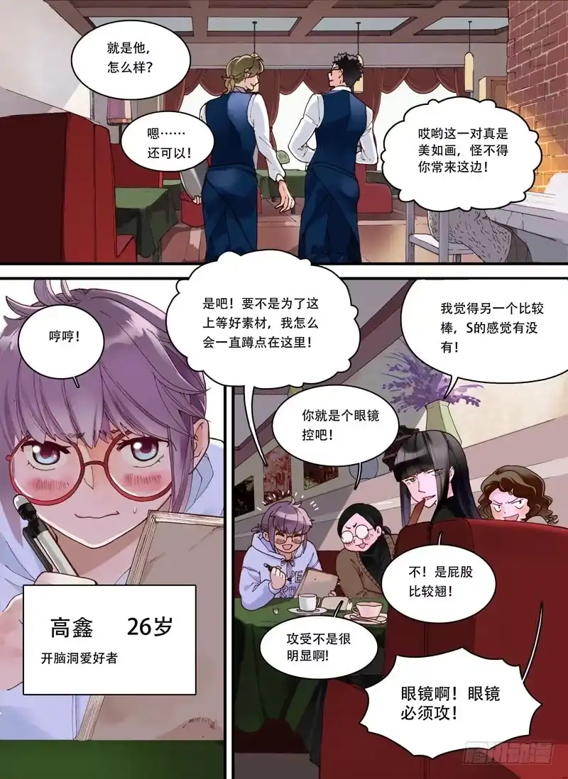 《不结婚》01 今天你相亲了吗？ 第3页