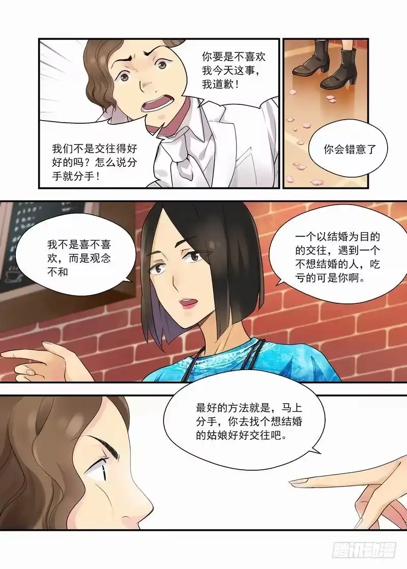 《不结婚》10 暴力店长 第3页