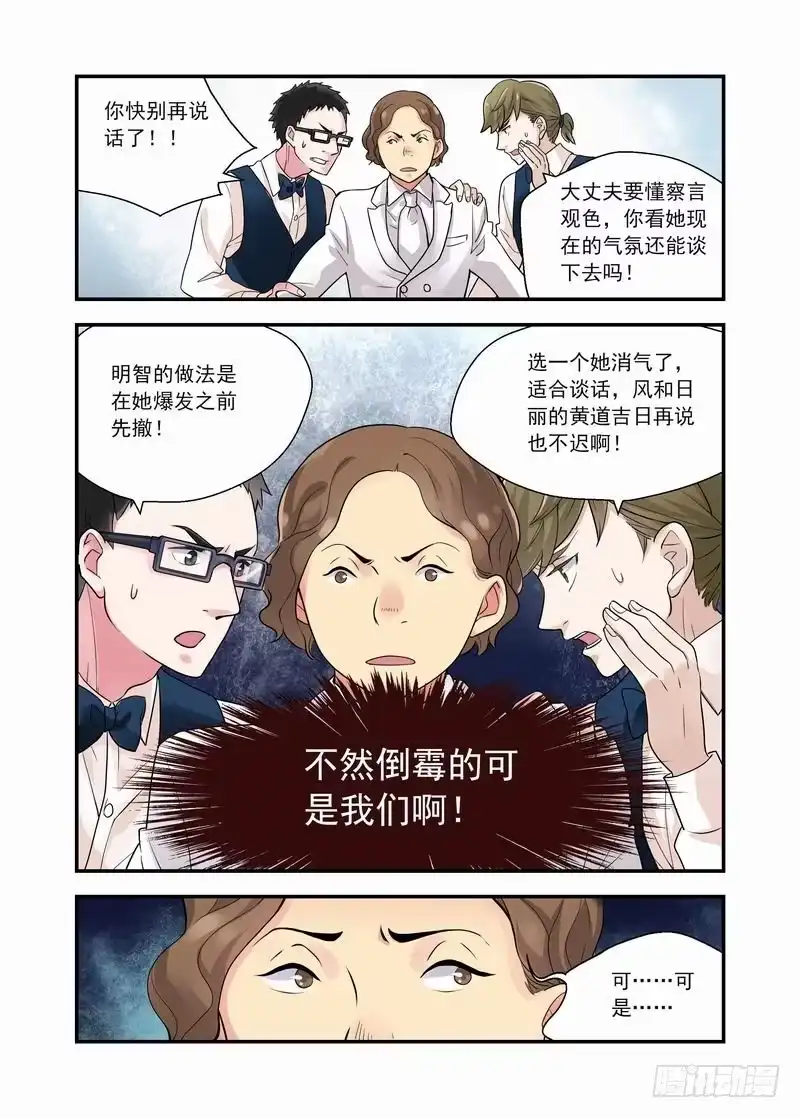 《不结婚》10 暴力店长 第7页