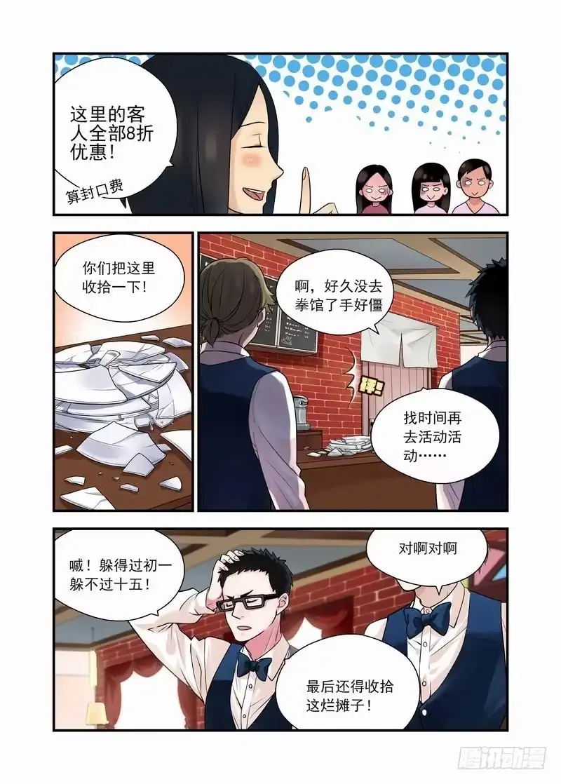 《不结婚》10 暴力店长 第10页