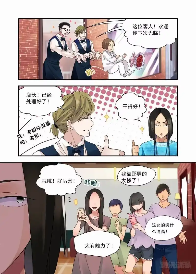 《不结婚》10 暴力店长 第8页