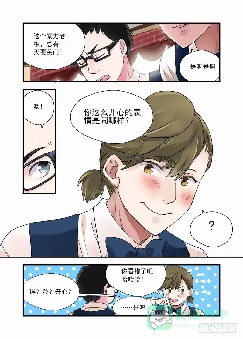 《不结婚》10 暴力店长 第11页