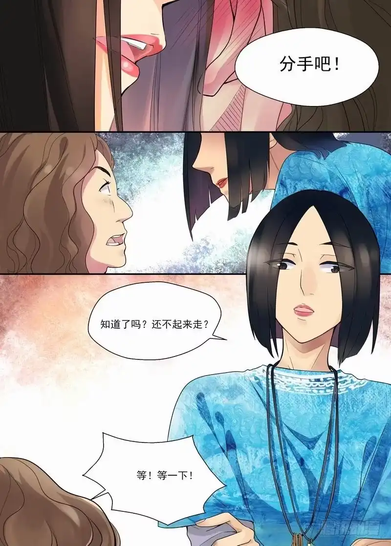 《不结婚》10 暴力店长 第2页