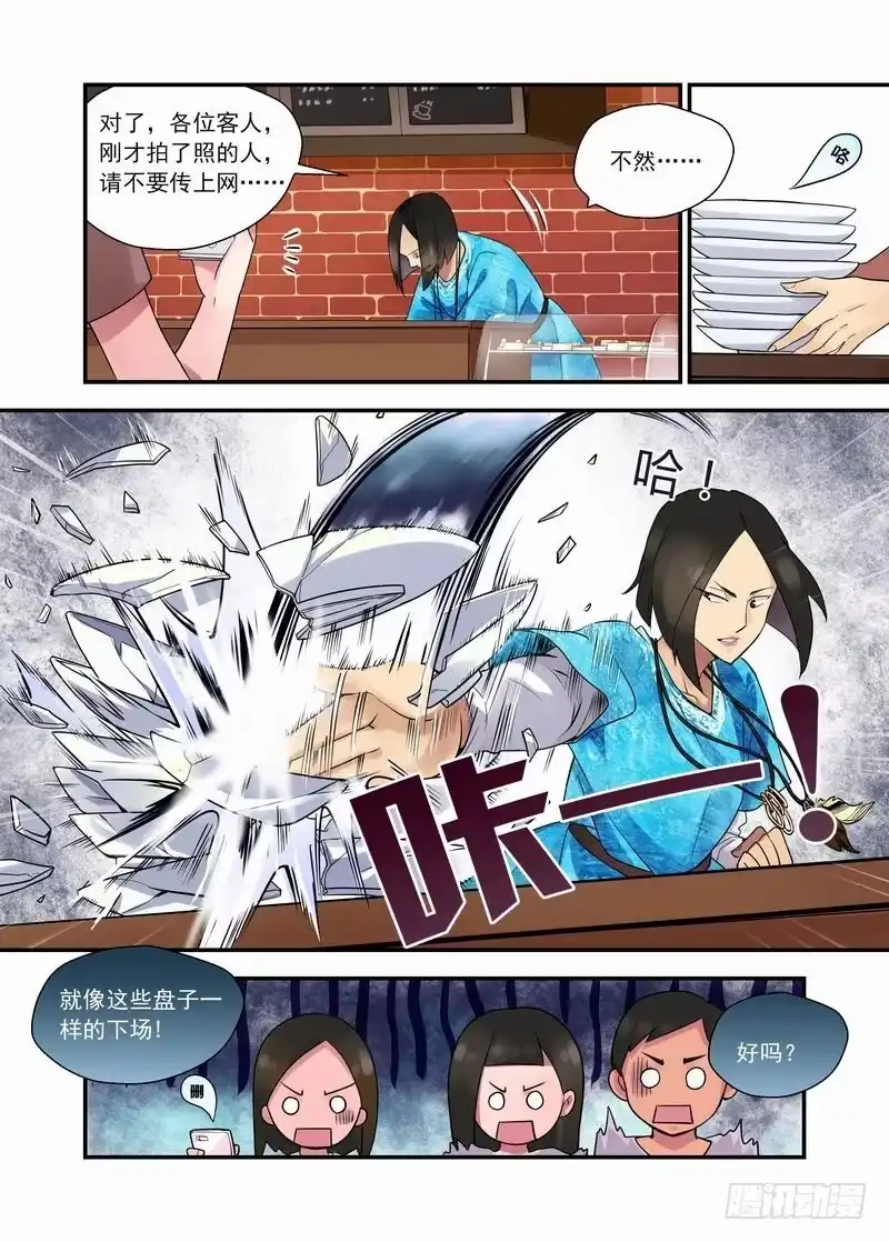 《不结婚》10 暴力店长 第9页