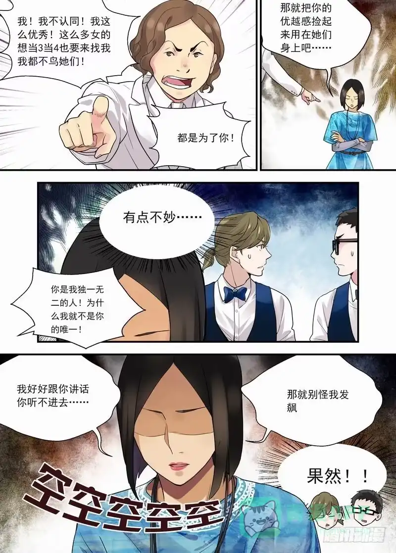 《不结婚》10 暴力店长 第6页