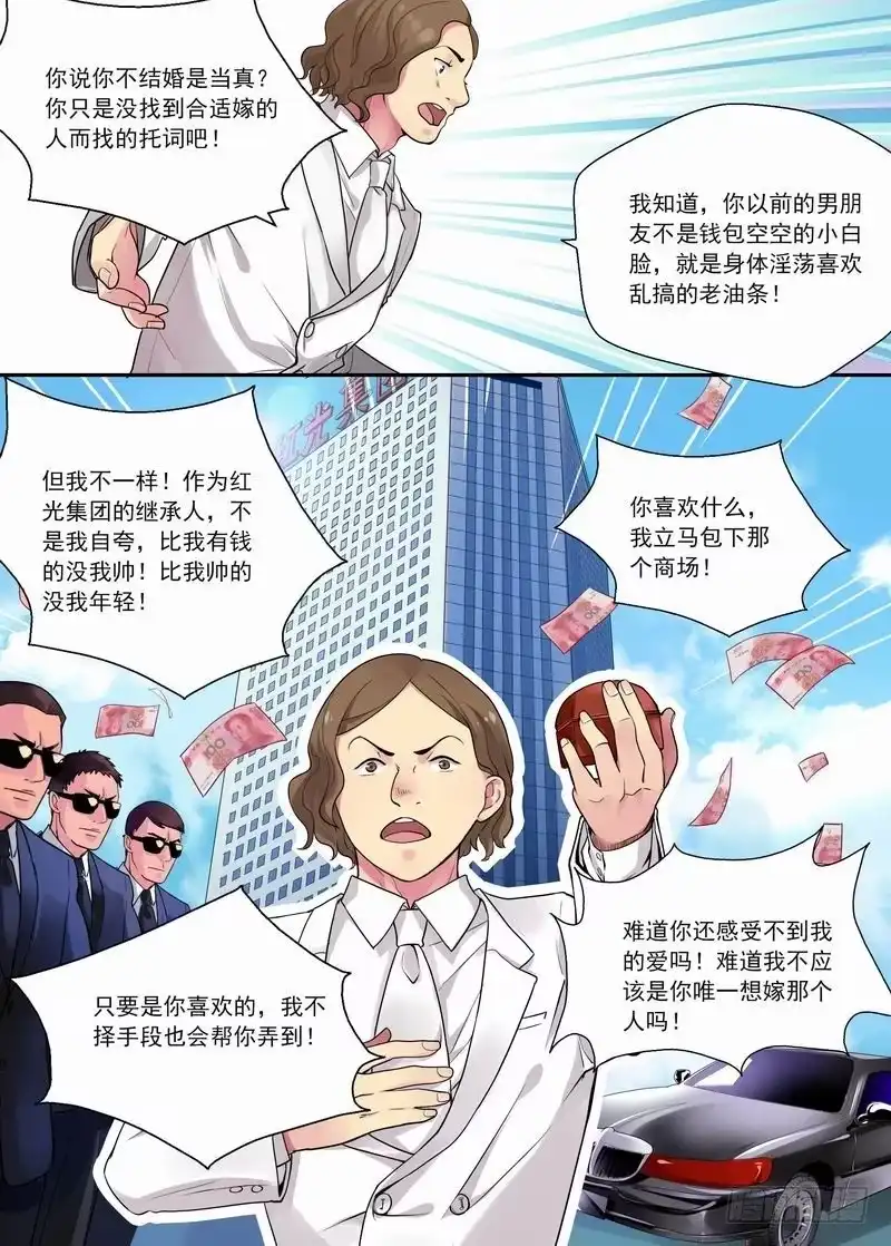 《不结婚》10 暴力店长 第4页