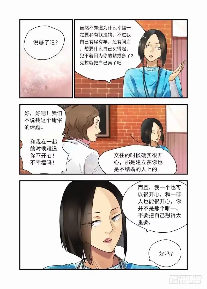 《不结婚》10 暴力店长 第5页