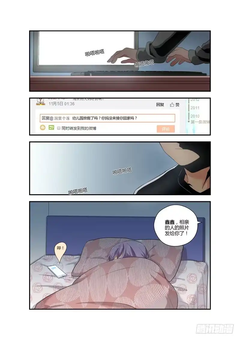 《不结婚》100 还要相亲吗？ 第10页