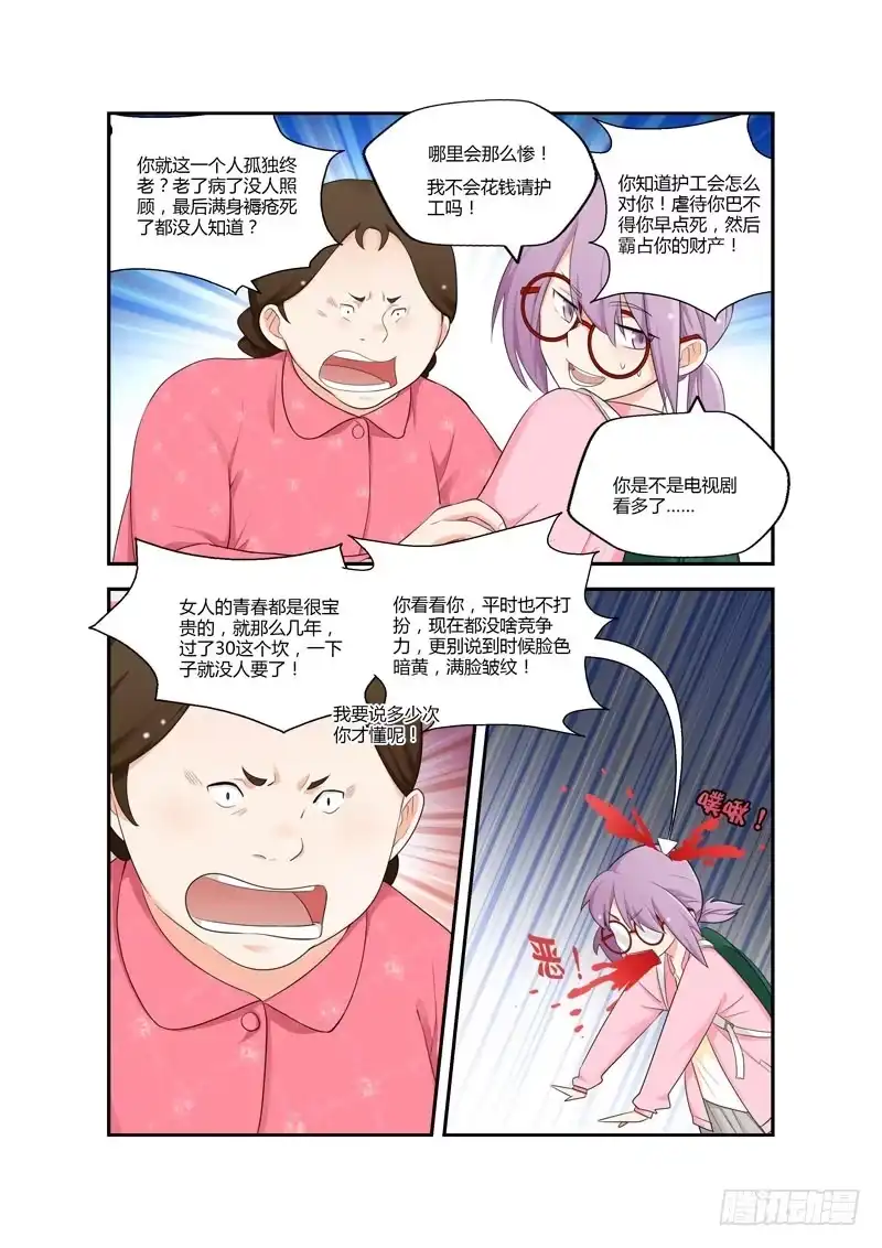 《不结婚》100 还要相亲吗？ 第5页