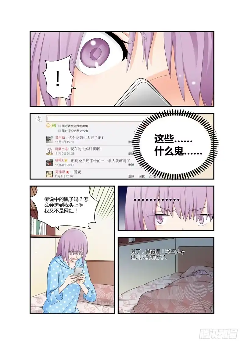 《不结婚》100 还要相亲吗？ 第9页