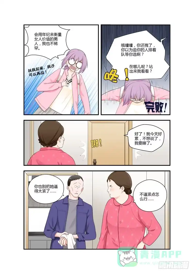 《不结婚》100 还要相亲吗？ 第6页