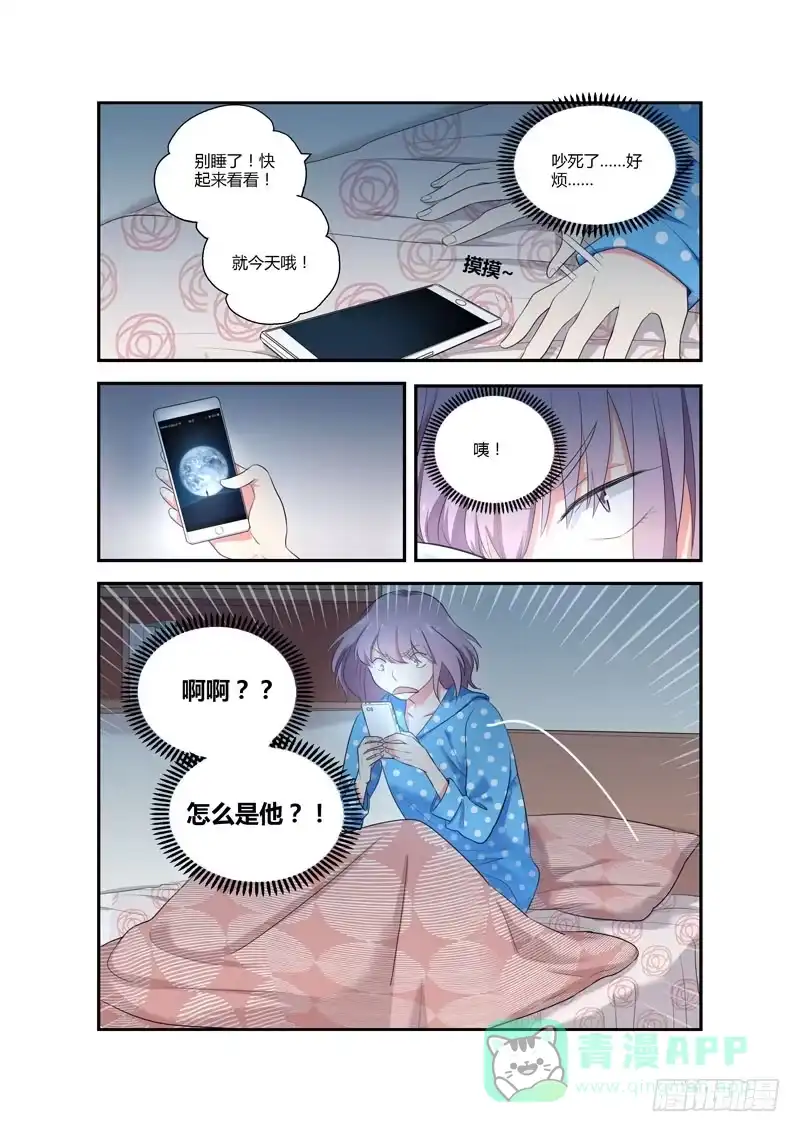 《不结婚》100 还要相亲吗？ 第11页