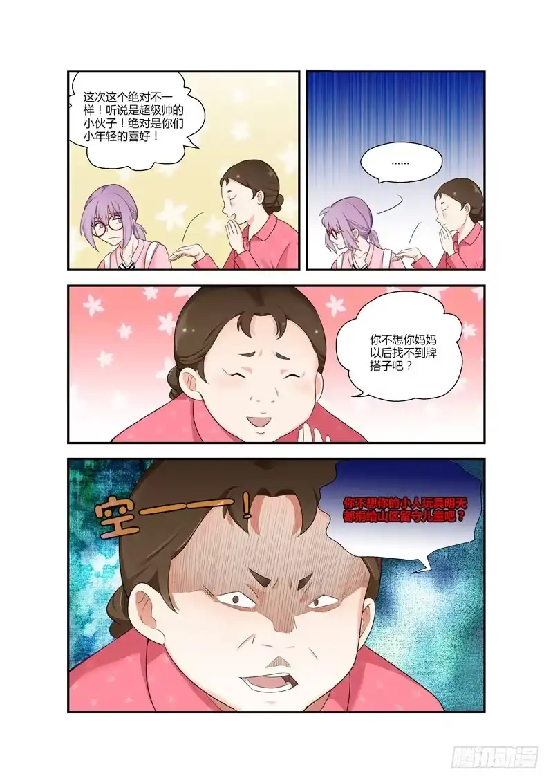 《不结婚》100 还要相亲吗？ 第3页
