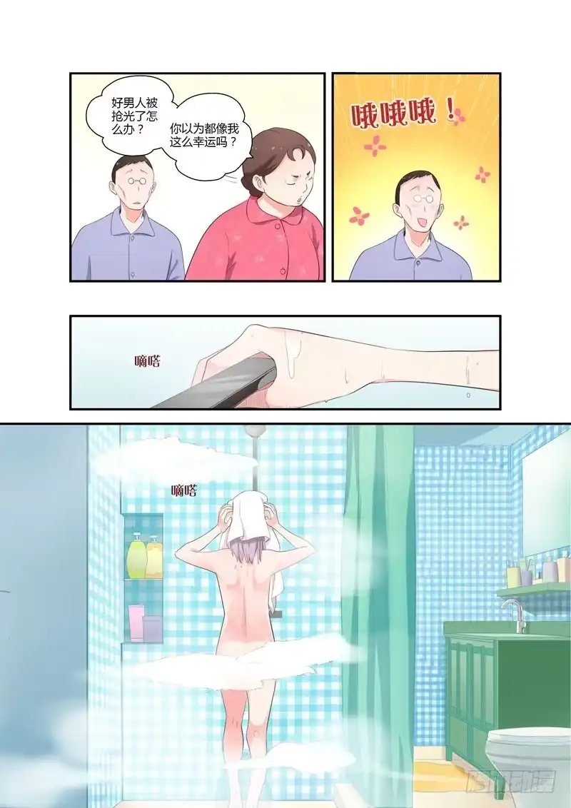 《不结婚》100 还要相亲吗？ 第7页