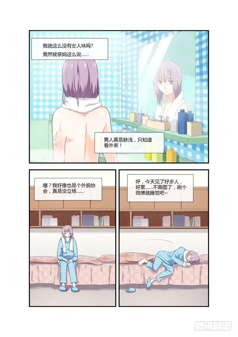 《不结婚》100 还要相亲吗？ 第8页