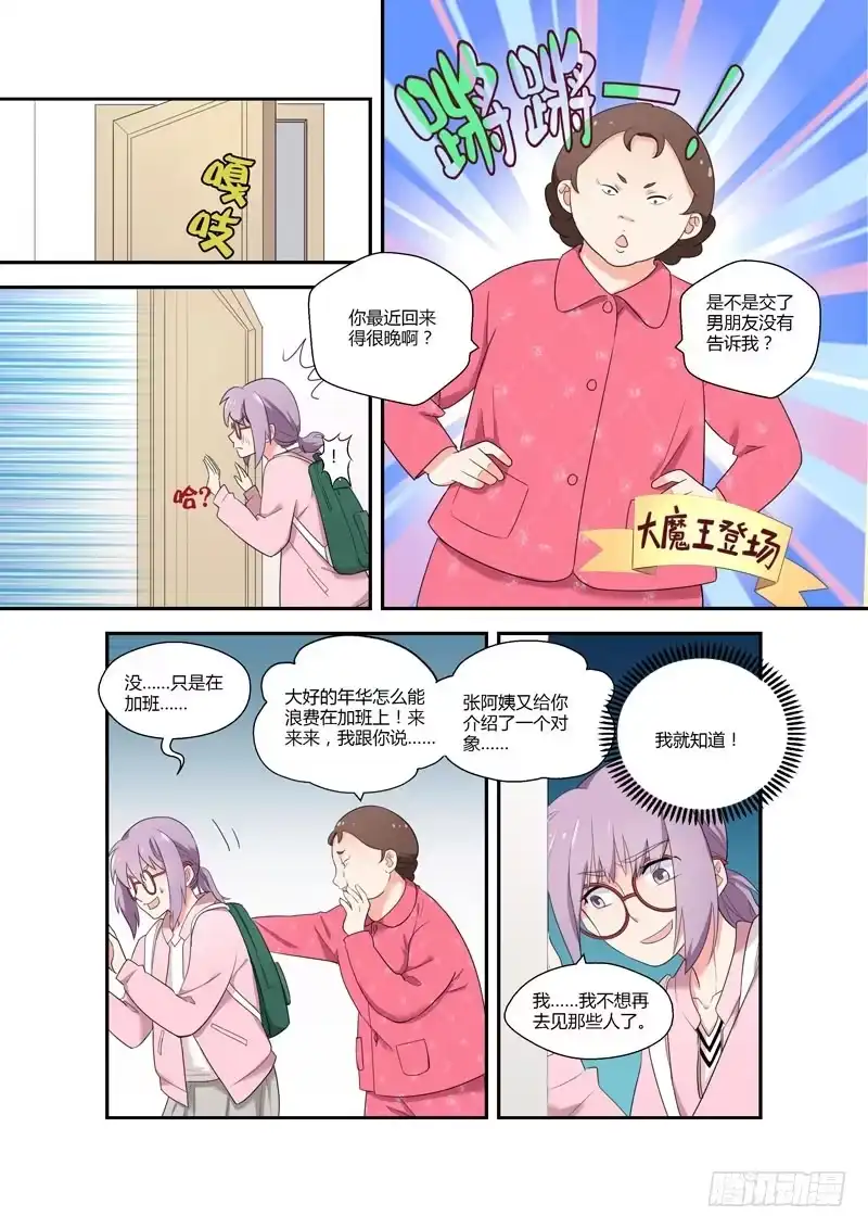 《不结婚》100 还要相亲吗？ 第2页