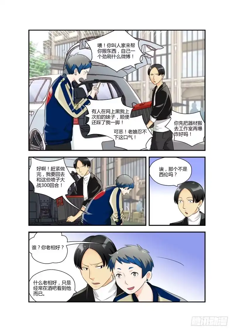 《不结婚》101 相亲对象是你啊！？ 第9页