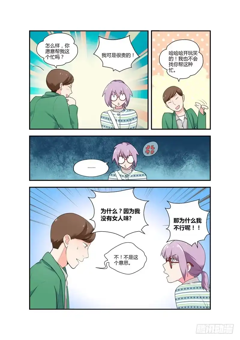 《不结婚》101 相亲对象是你啊！？ 第5页