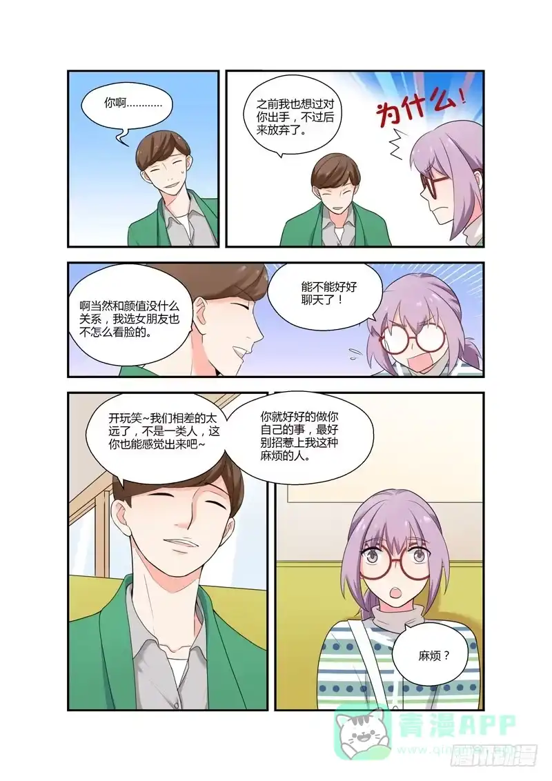 《不结婚》101 相亲对象是你啊！？ 第6页