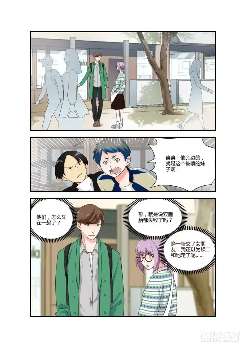《不结婚》101 相亲对象是你啊！？ 第10页