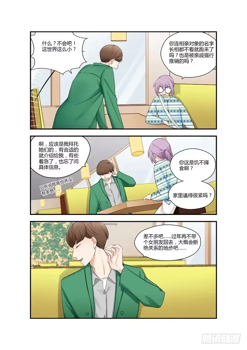 《不结婚》101 相亲对象是你啊！？ 第3页
