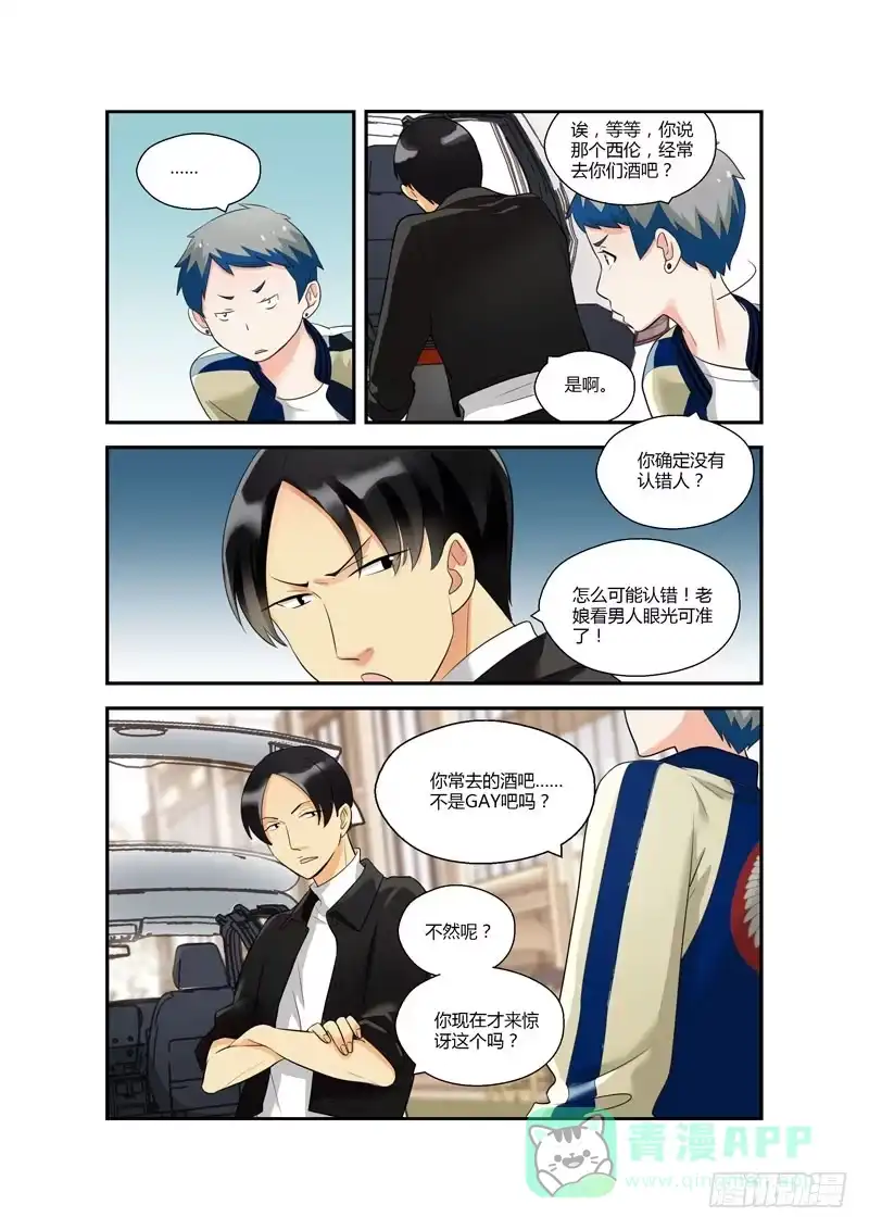 《不结婚》101 相亲对象是你啊！？ 第11页