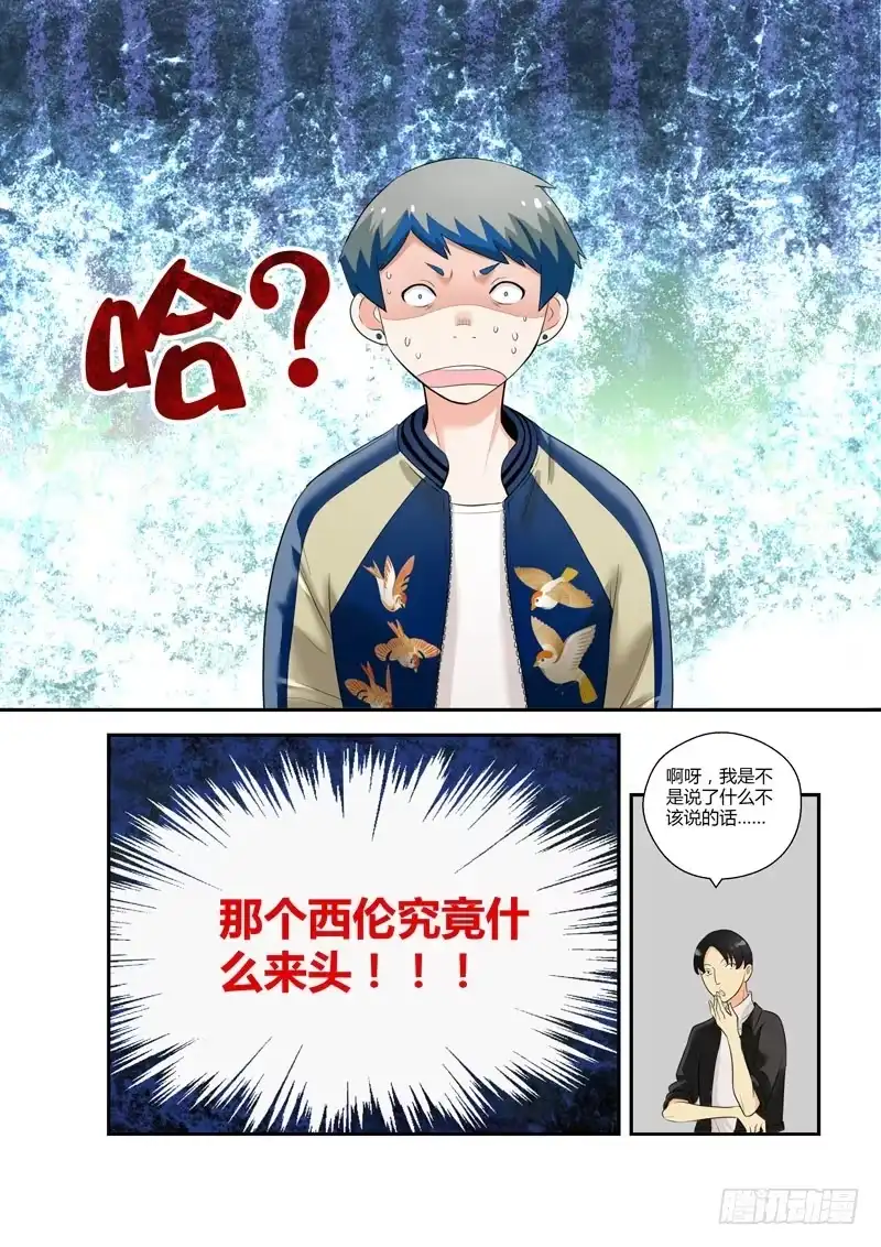 《不结婚》101 相亲对象是你啊！？ 第12页