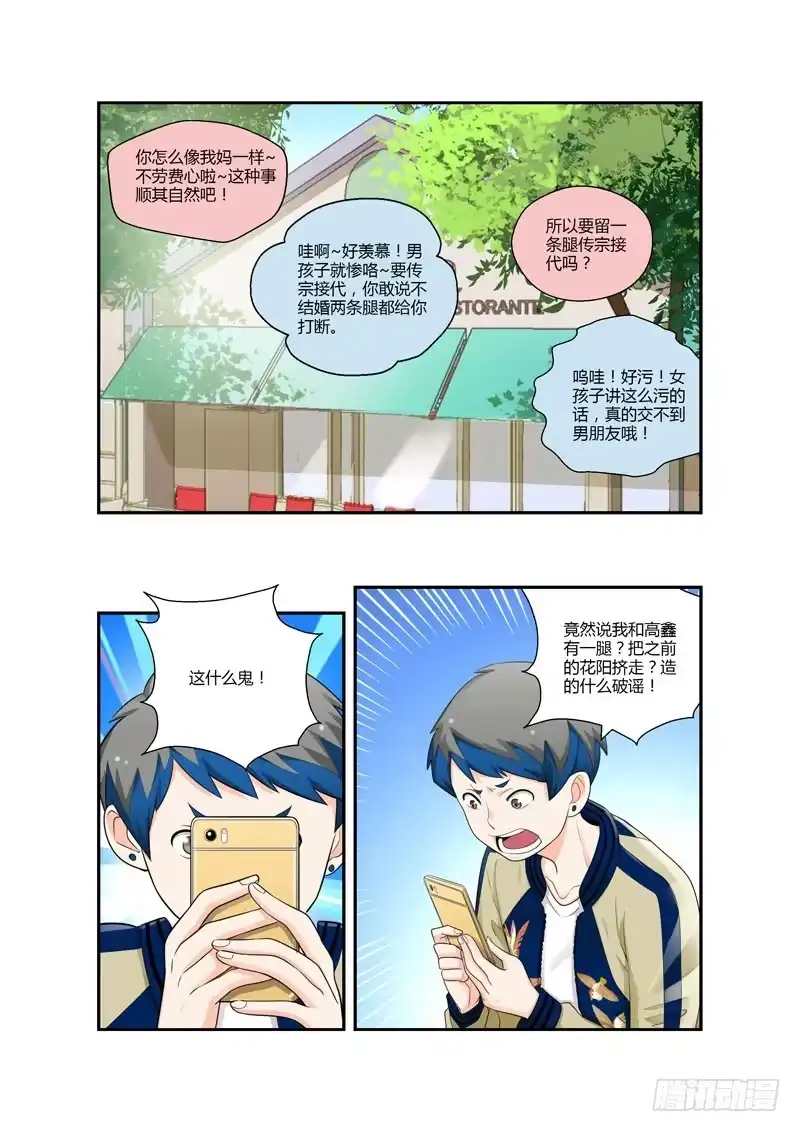 《不结婚》101 相亲对象是你啊！？ 第8页
