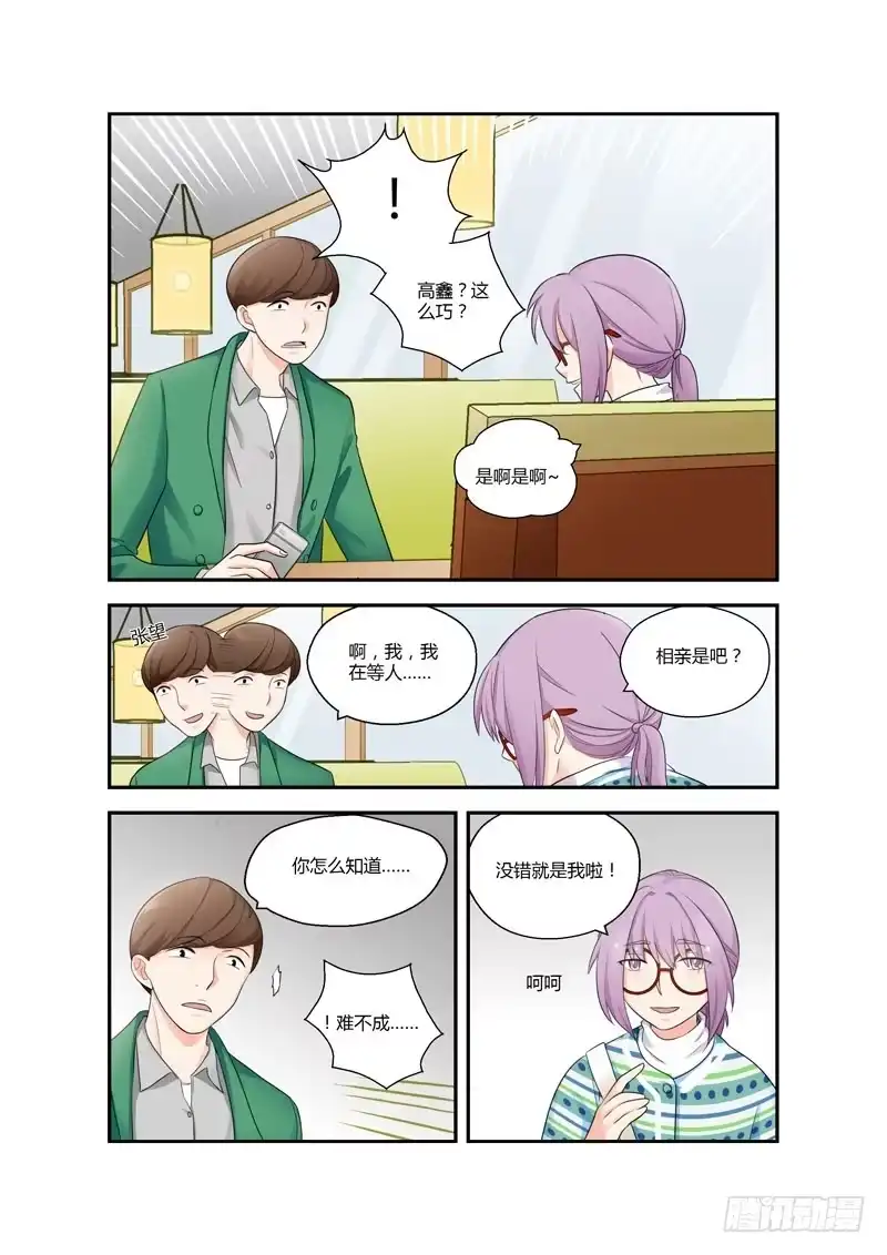 《不结婚》101 相亲对象是你啊！？ 第2页