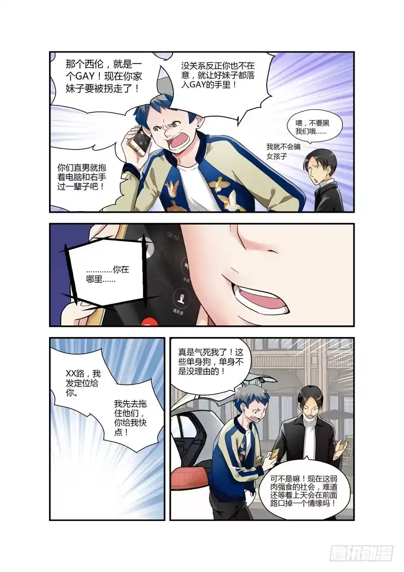 《不结婚》102 哪个重要 第9页