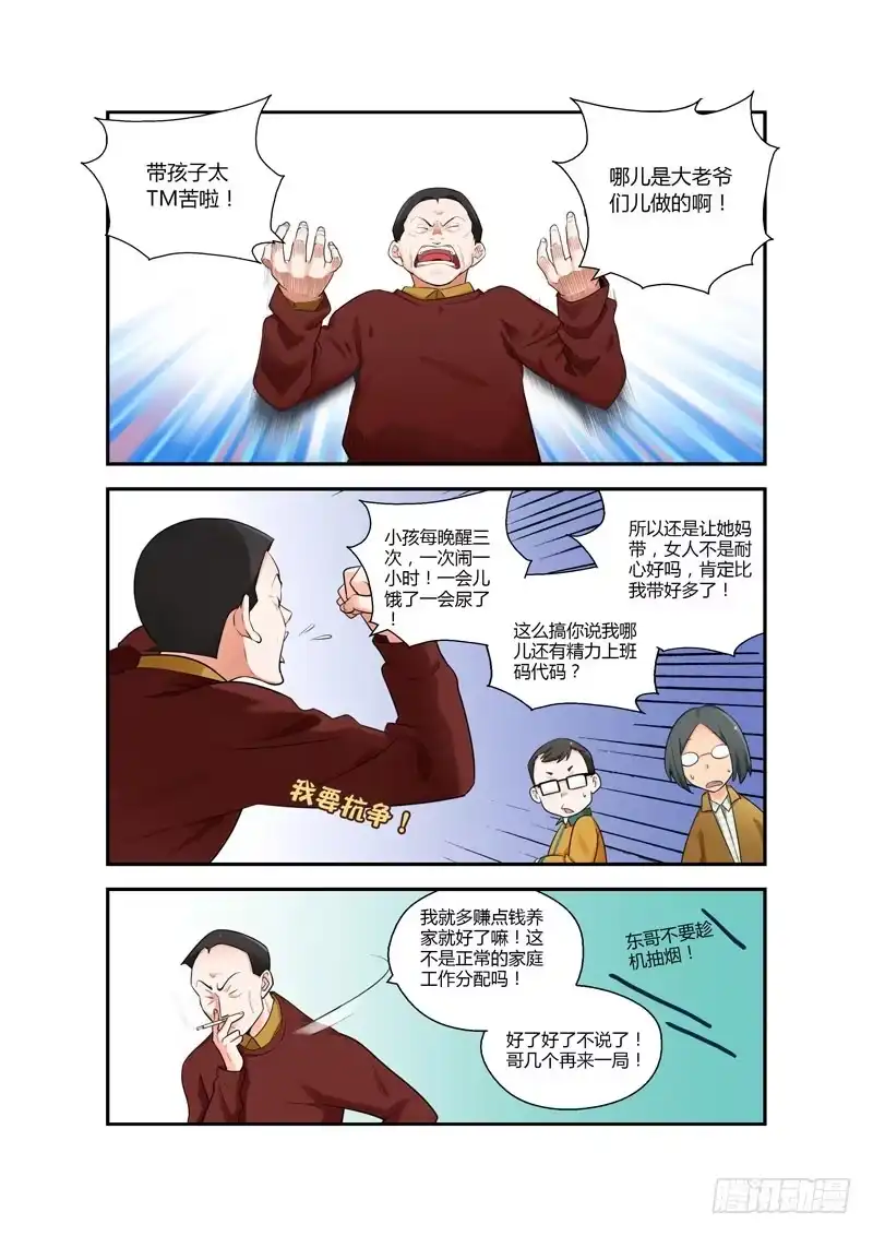 《不结婚》102 哪个重要 第4页