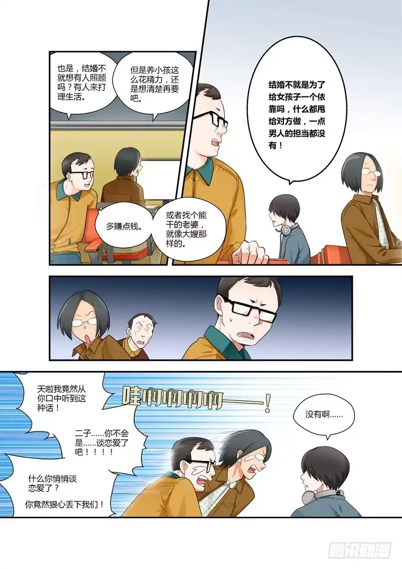 《不结婚》102 哪个重要 第5页