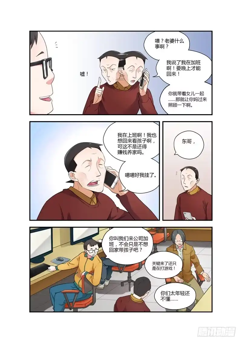 《不结婚》102 哪个重要 第3页