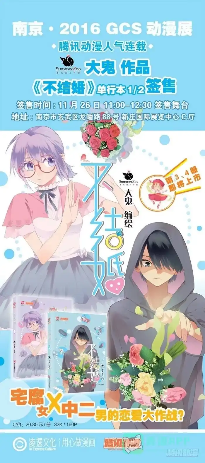 《不结婚》102 哪个重要 第11页