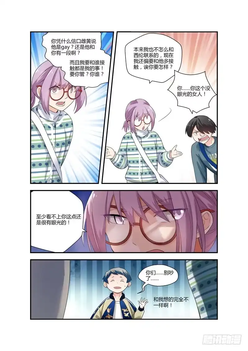 《不结婚》103 活该单身 第8页