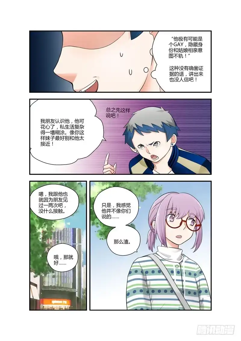 《不结婚》103 活该单身 第5页