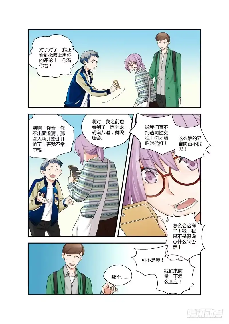 《不结婚》103 活该单身 第3页
