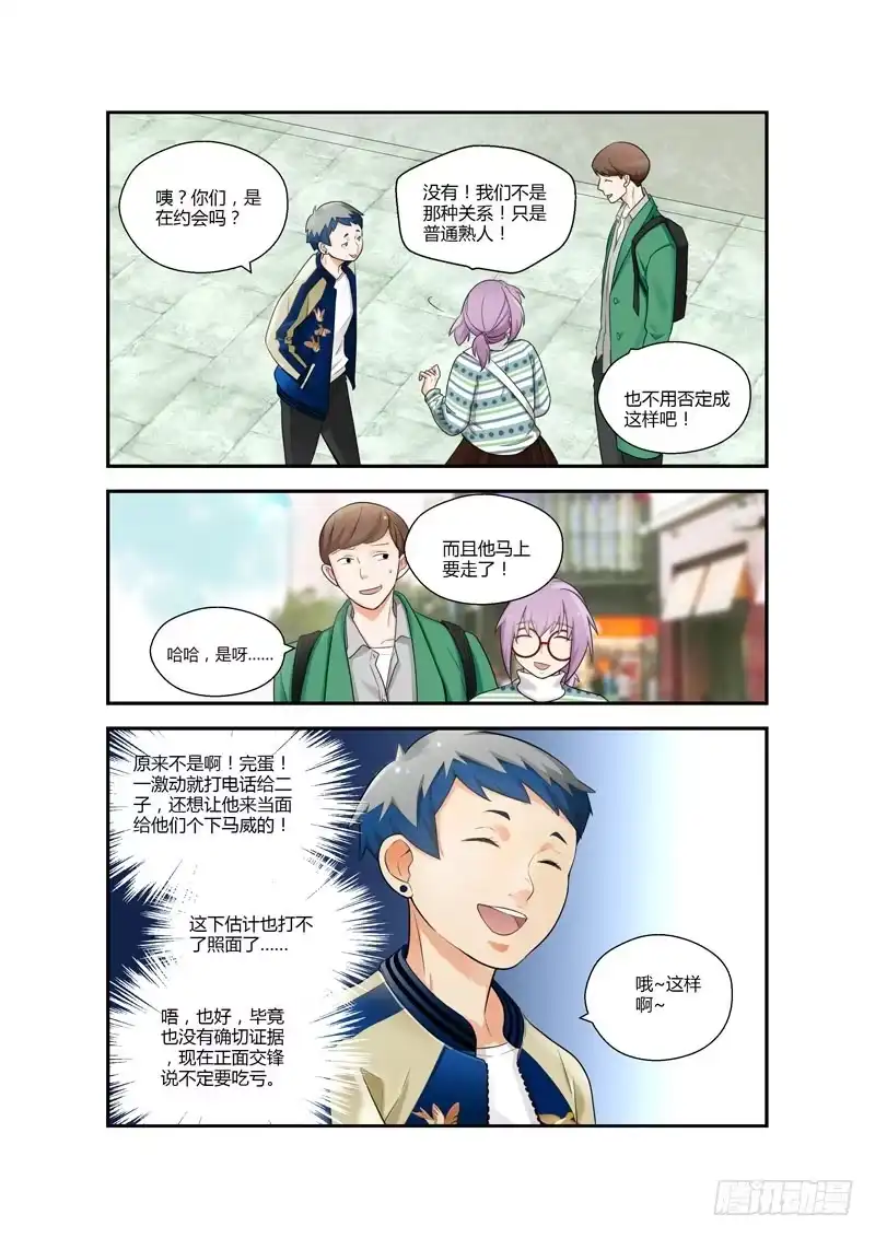 《不结婚》103 活该单身 第2页