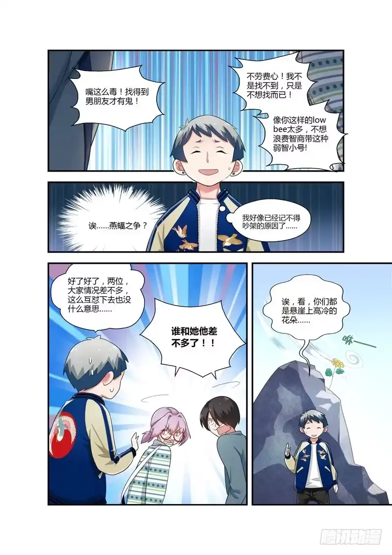 《不结婚》104 活该单身2 第3页