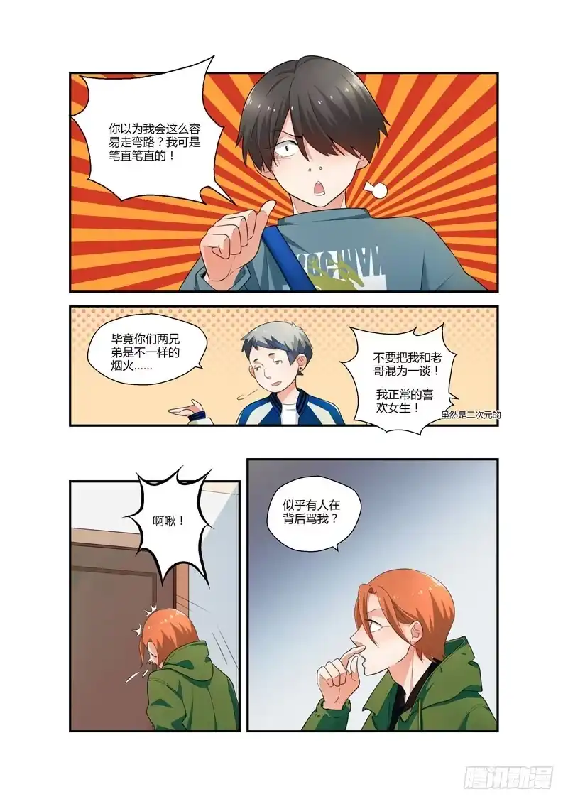 《不结婚》104 活该单身2 第10页