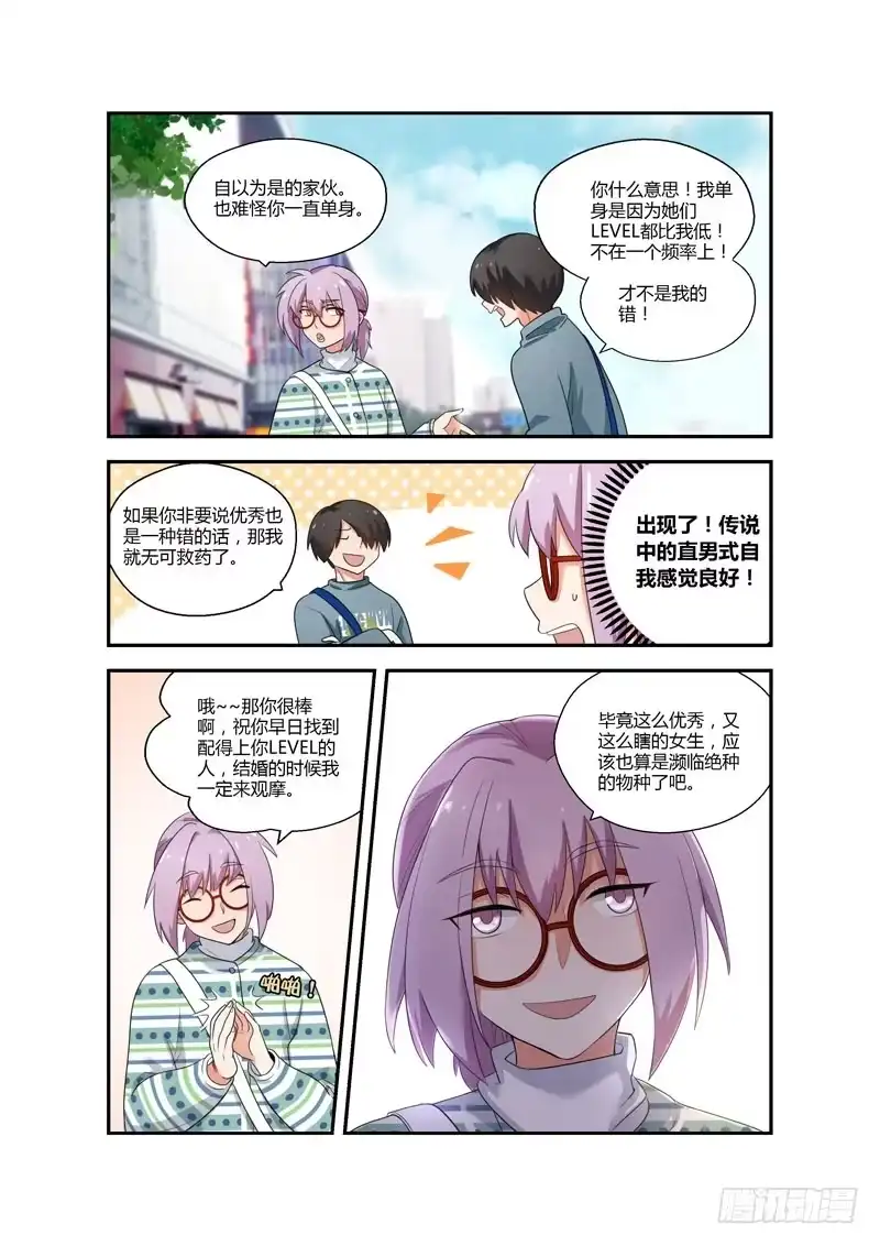 《不结婚》104 活该单身2 第2页