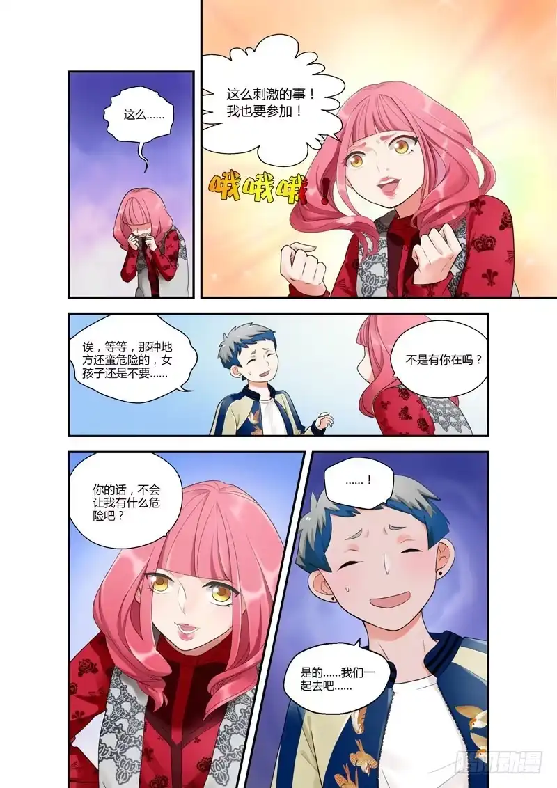 《不结婚》105 偏向虎山行 第9页