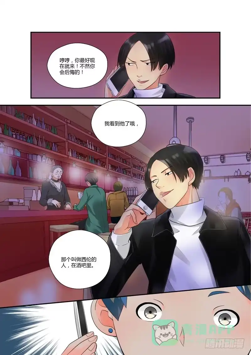 《不结婚》105 偏向虎山行 第6页