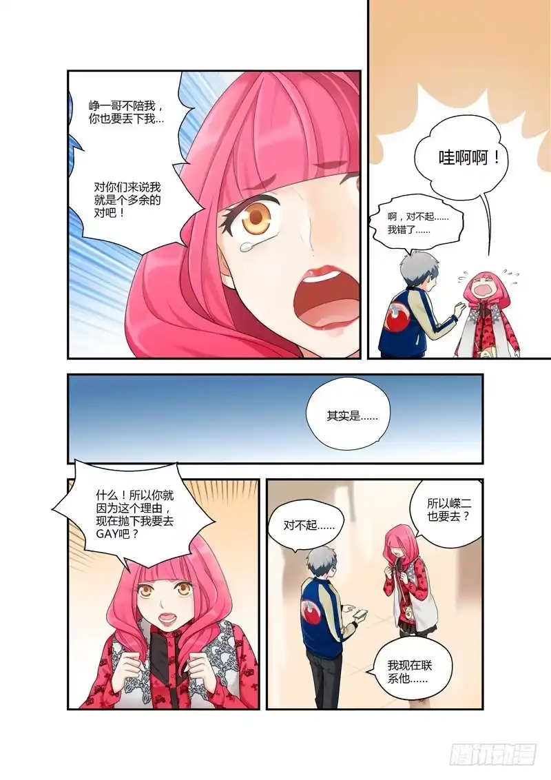 《不结婚》105 偏向虎山行 第8页
