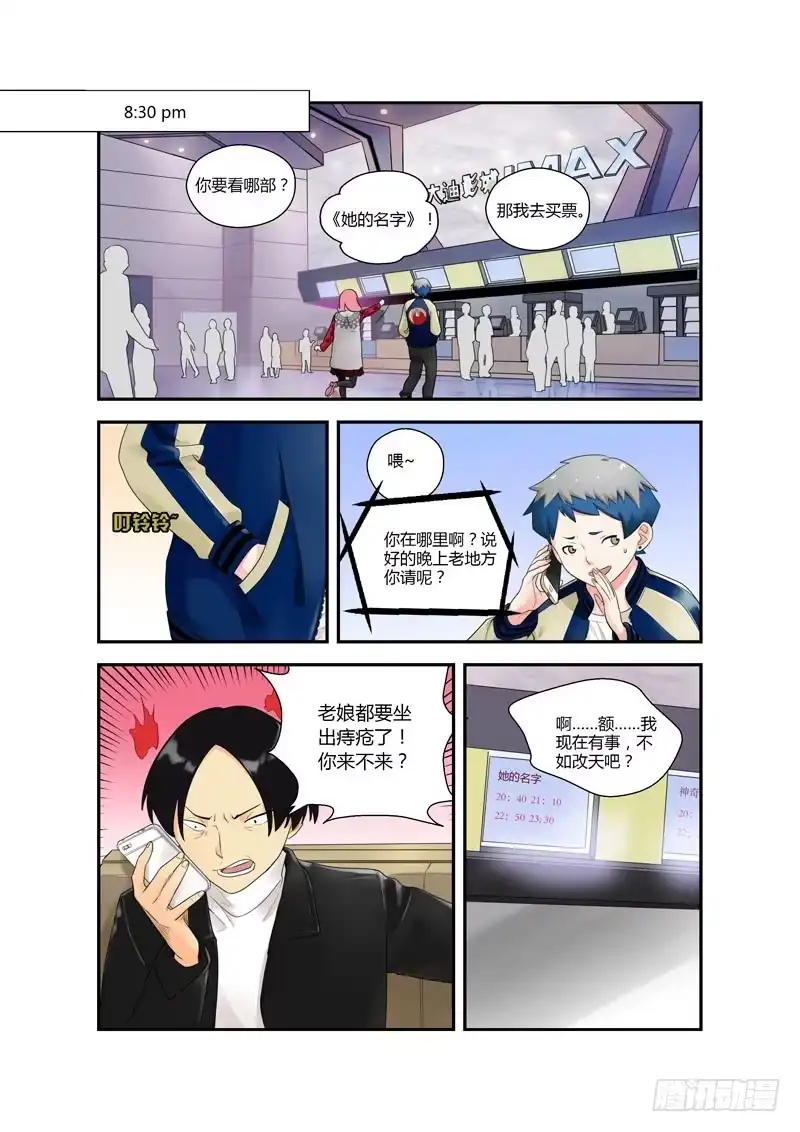《不结婚》105 偏向虎山行 第5页