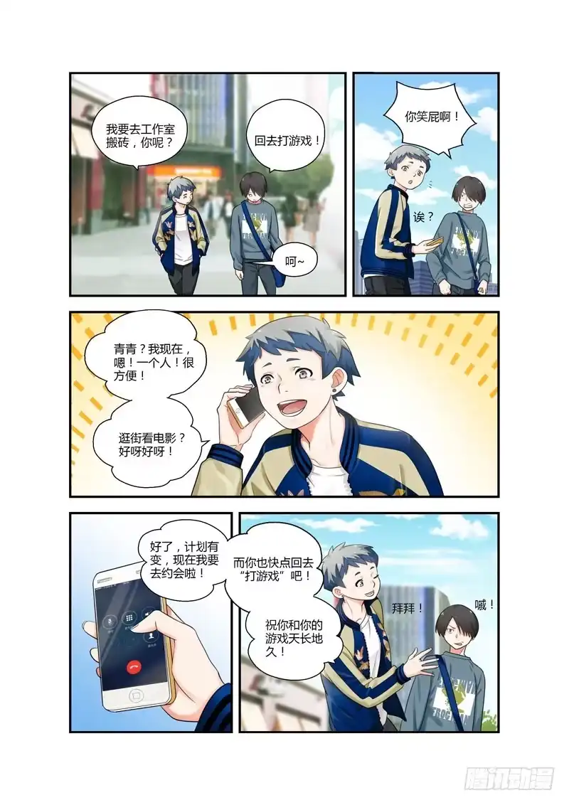 《不结婚》105 偏向虎山行 第3页