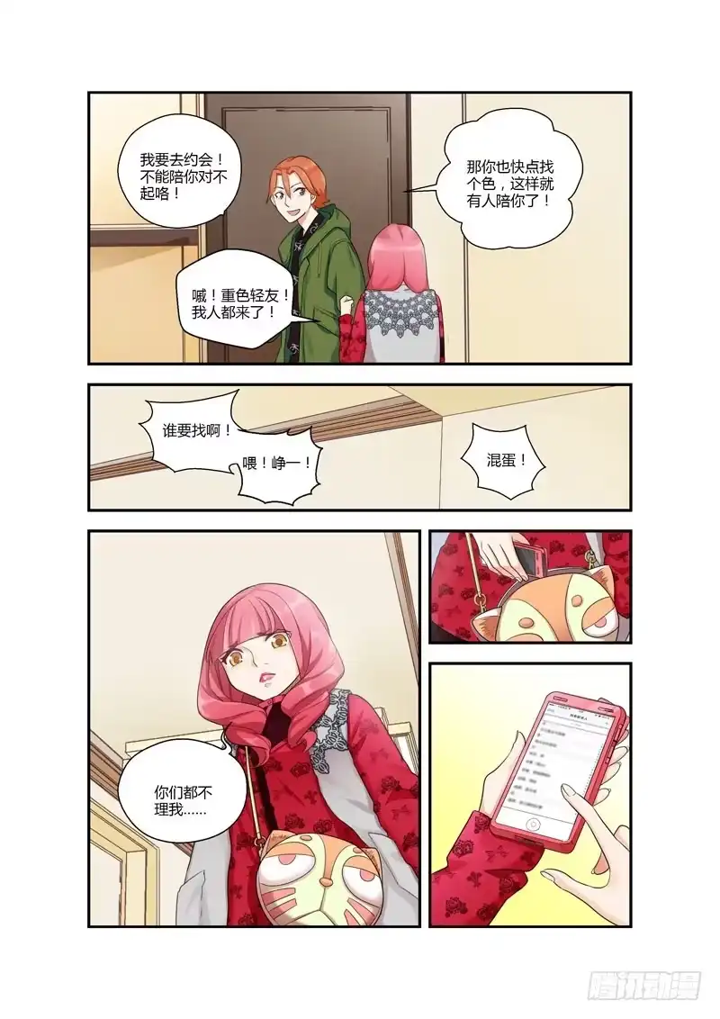 《不结婚》105 偏向虎山行 第2页