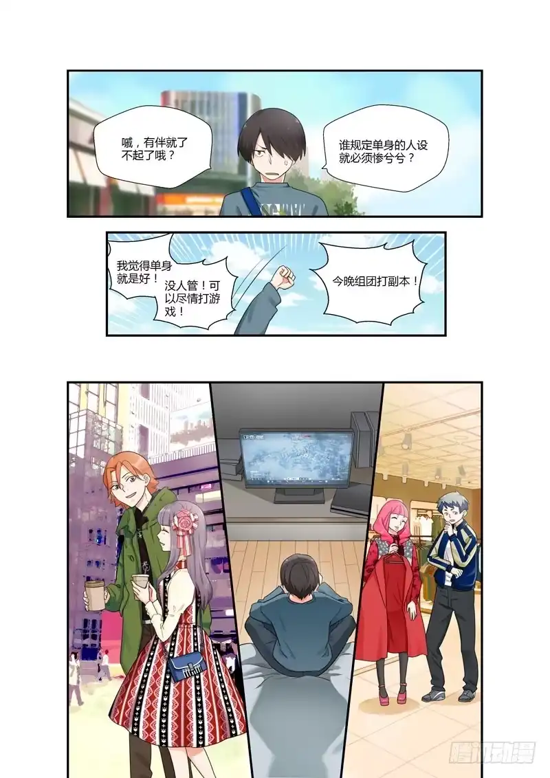 《不结婚》105 偏向虎山行 第4页