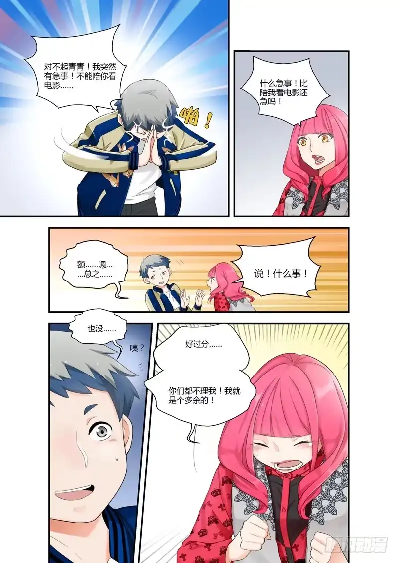 《不结婚》105 偏向虎山行 第7页