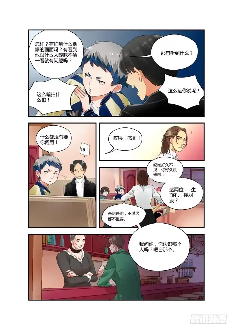 《不结婚》106 深入虎穴1 第4页